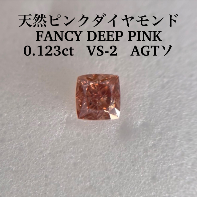 3個セット・送料無料 0.067ct VS-2天然ピンクダイヤルース FANCY DEEP