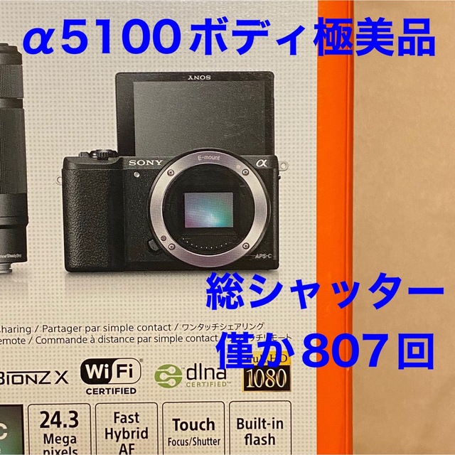 sony α5100 美品