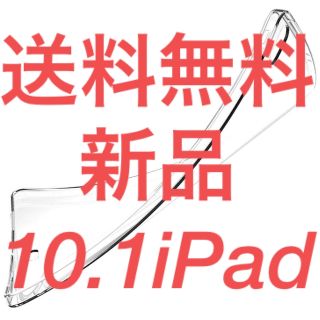 新品　送料無料　10.1インチタブレット用ケースカバー 超軽量(iPadケース)