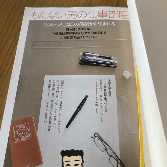 もたない男　中崎タツヤ エンタメ/ホビーの本(住まい/暮らし/子育て)の商品写真