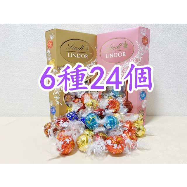 Lindt(リンツ)のリンツリンドールチョコレート 6種24個  食品/飲料/酒の食品(菓子/デザート)の商品写真