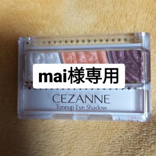 セザンヌケショウヒン(CEZANNE（セザンヌ化粧品）)のセザンヌ トーンアップアイシャドウ 06 オレンジカシス(2.6g)(アイシャドウ)