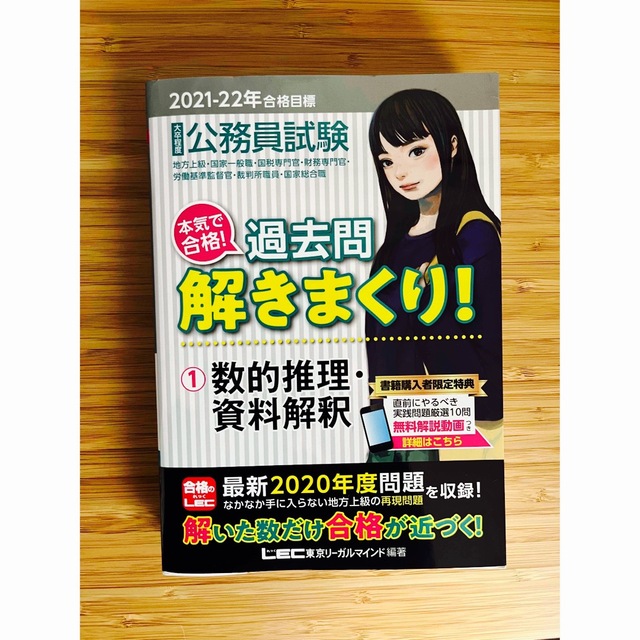 大卒程度公務員試験本気で合格!過去問解きまくり! 数的推理•資料解釈 | フリマアプリ ラクマ