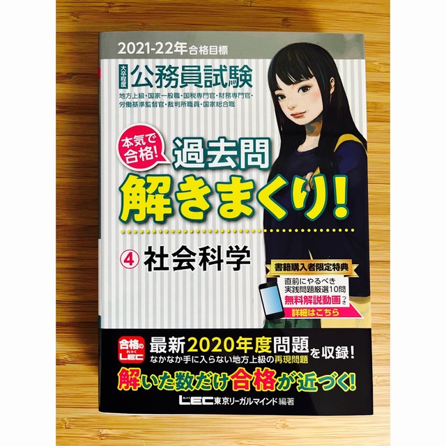 TAC出版 - 合格目標公務員試験本気で合格！過去問解きまくり！ 社会