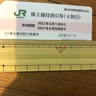 JR東日本　株主優待券　一枚(鉄道乗車券)