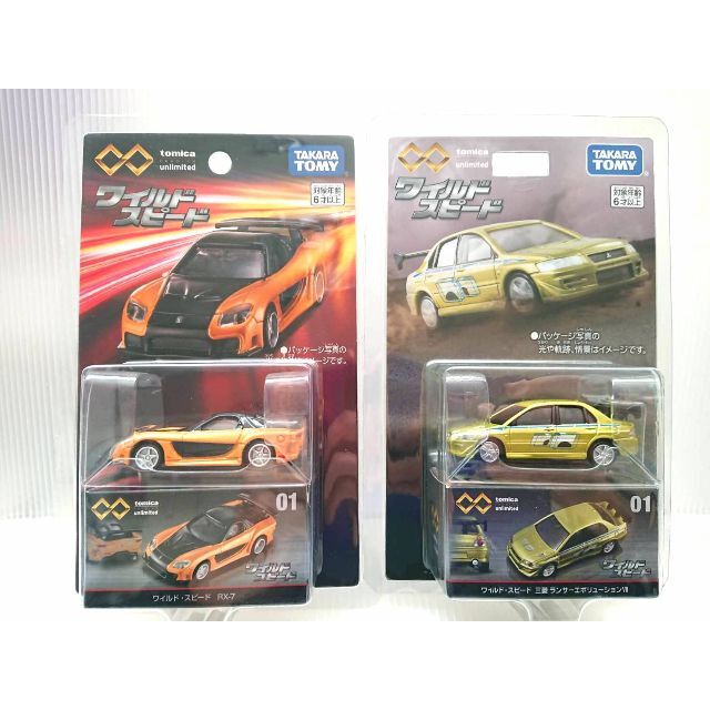 トミカプレミアムunlimited ワイルドスピード4台セット 送料込み