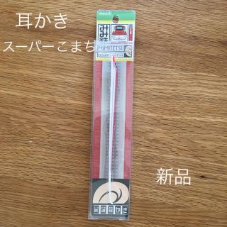 みみ鉄(日用品/生活雑貨)