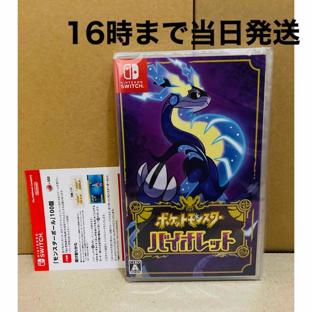 【特典モンスターボール】◾️新品未開封 ポケットモンスター バイオレット