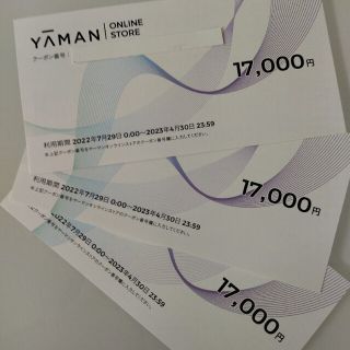 ヤーマン(YA-MAN)のゆき様専用　ヤーマン　株主優待　51,000円分(ショッピング)