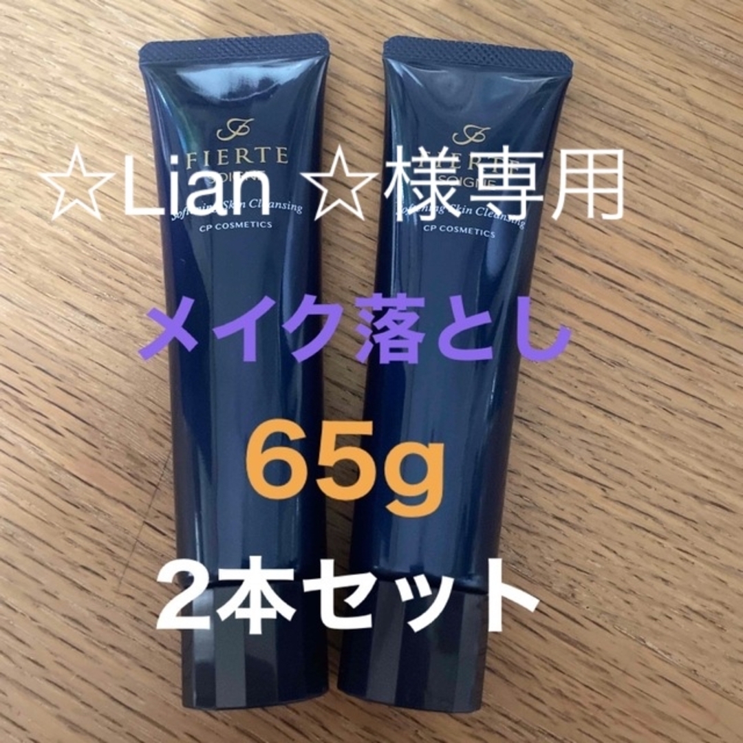 フィエルテ　薬用メイク落とし　ソフニングスキンクレンジング