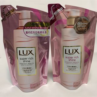 ラックス(LUX)のラックス　うねりケア　シャンプー&コンディショナー　詰め替え用セット(シャンプー/コンディショナーセット)