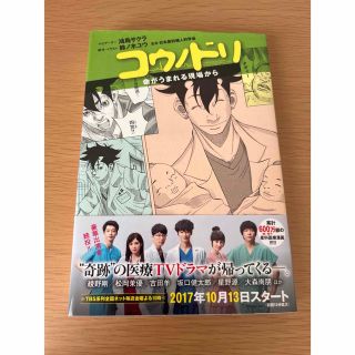 コウダンシャ(講談社)のコウノドリ　命がうまれる現場から(健康/医学)