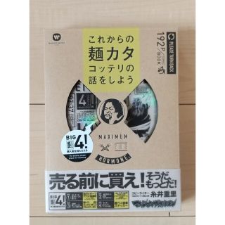 マキシマムザホルモン これからの麺カタコッテリの話をしよう(ポップス/ロック(邦楽))