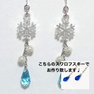 スワロフスキー(SWAROVSKI)の沙樹耶様専用ページ(ピアス)