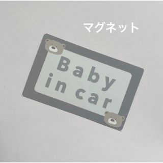 限定　カーマグネット（くまベビー）(その他)