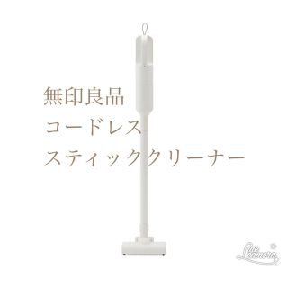 ムジルシリョウヒン(MUJI (無印良品))の【新品未使用】無印良品コードレススティッククリーナー　掃除機(掃除機)