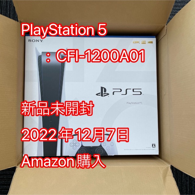 ✨新品未開封✨ PlayStation 5 CFI-1200A01プレステ5