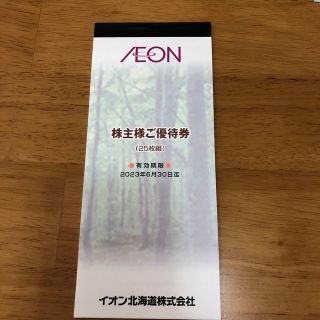 イオンご優待　25枚　2500円分(ショッピング)