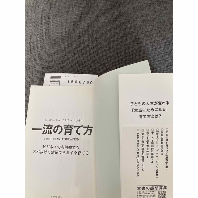 ダイヤモンド社(ダイヤモンドシャ)の値下げ 一流の育て方 ビジネス、子育て、教育書、中学受験 エンタメ/ホビーの本(住まい/暮らし/子育て)の商品写真