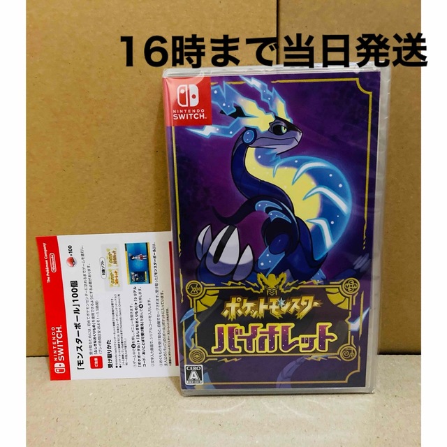 【特典モンスターボール】◾️新品未開封 ポケットモンスター バイオレット