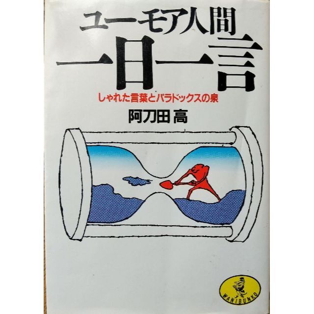 ◆小物入れ+3冊 小物入れ ＆ ユーモア人間一日一言＆本格ミステリー館＆影絵の町 エンタメ/ホビーの本(文学/小説)の商品写真