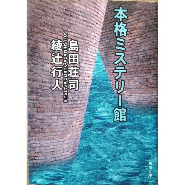 ◆小物入れ+3冊 小物入れ ＆ ユーモア人間一日一言＆本格ミステリー館＆影絵の町 エンタメ/ホビーの本(文学/小説)の商品写真