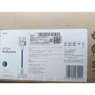 ダイソン(Dyson)のZ50様専用 Dyson V8 Slim Fluffy Extra ダイソン(掃除機)