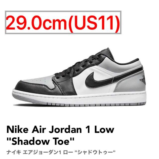 Nike Air Jordan 1 Low エアジョーダン Shadow Toe