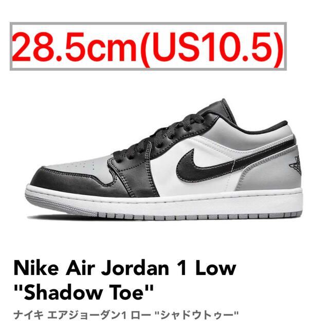 Nike Air Jordan 1 Low エアジョーダン Shadow Toe