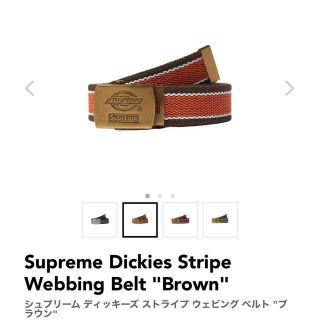 Supreme Dickies Stripe Webbing Belt(ベルト)