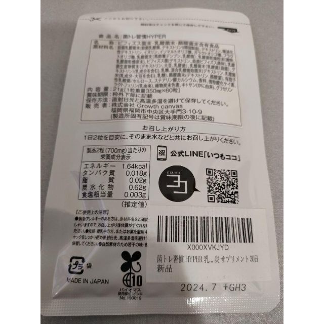 菌トレ習慣HYPER 60粒(30日分)×9袋 www.krzysztofbialy.com