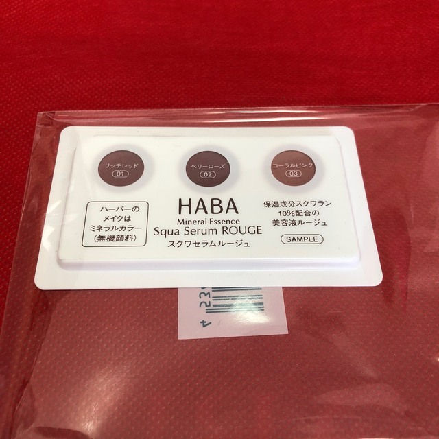 HABA(ハーバー)のHABA スクワセラムルージュ　3色サンプル コスメ/美容のベースメイク/化粧品(口紅)の商品写真