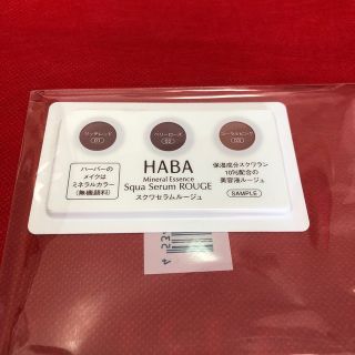 ハーバー(HABA)のHABA スクワセラムルージュ　3色サンプル(口紅)