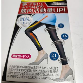 ドクターショール(Dr.scholl)の【未使用】おそとでメディキュット フィットネスアップ 機能性着圧レギンス L(フットケア)