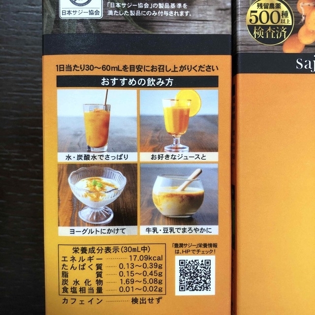 豊潤サジー　３本セット 食品/飲料/酒の健康食品(その他)の商品写真