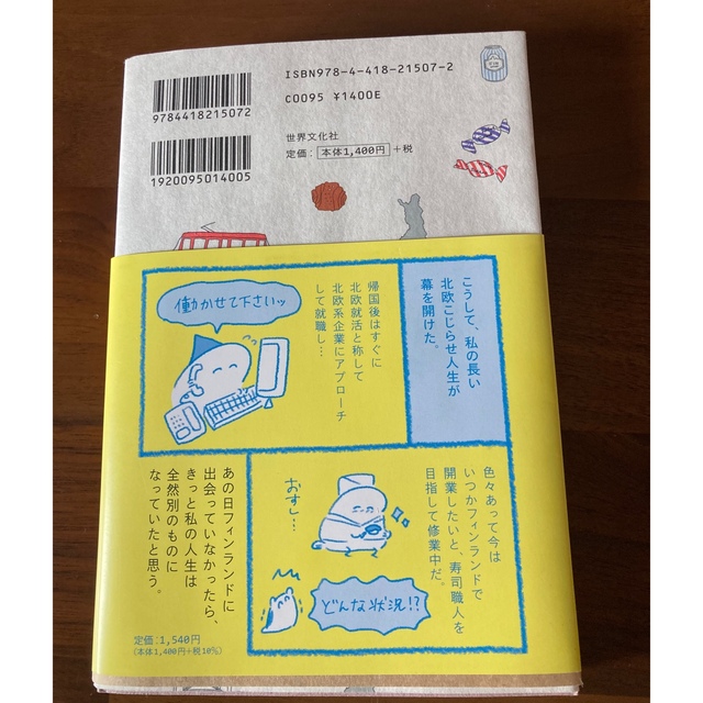 北欧こじらせ日記 エンタメ/ホビーの本(文学/小説)の商品写真