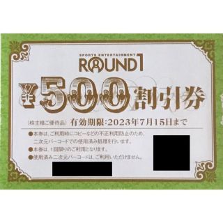 ROUND1 株主優待券　2500円+α(ボウリング場)