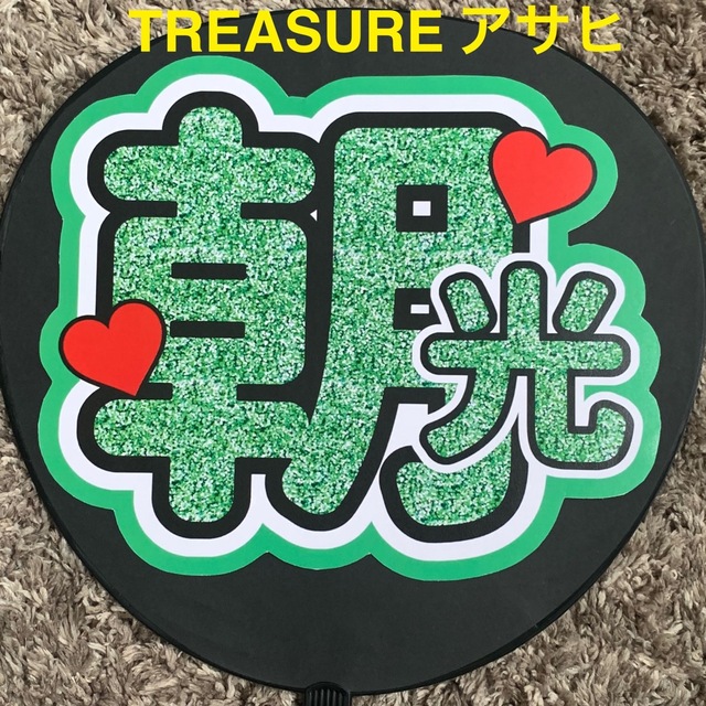 TREASURE アサヒ グッズ