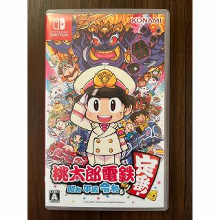 桃太郎電鉄 ～昭和 平成 令和も定番！～ Switch(家庭用ゲームソフト)