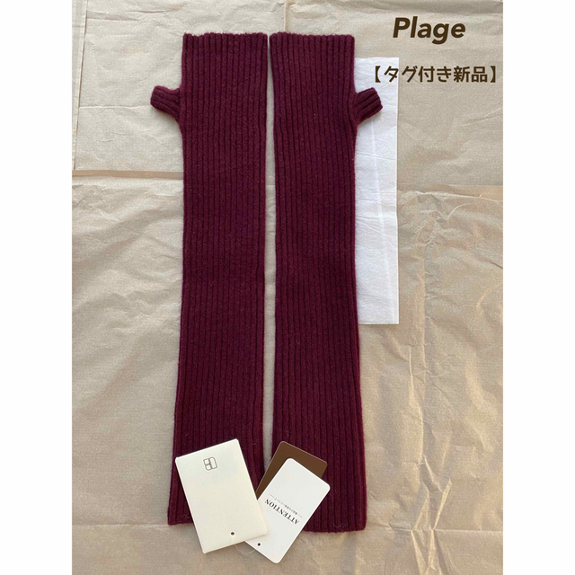 Plage(プラージュ)のPlage ／cashmere カシミヤ アームウォーマー◆ レディースのファッション小物(手袋)の商品写真