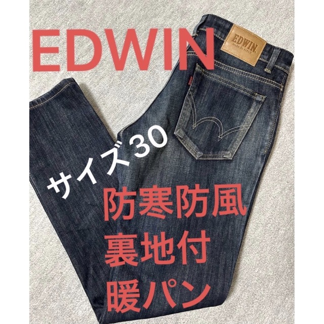 EDWIN エドウィン　ワイルドファイア　メンズ　ブルーデニム　W31 暖パン