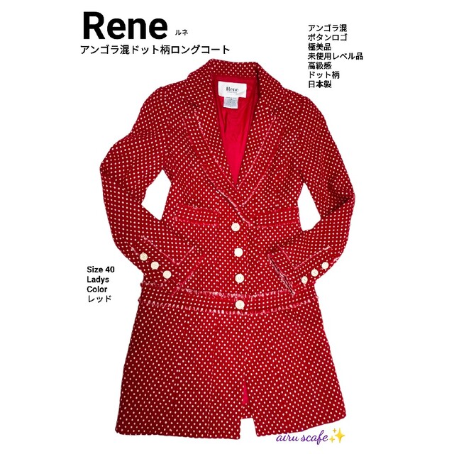 ロングコートRene　ルネ　アンゴラ混ドット柄 ロングコート　サイズ34（S）未使用レベル品