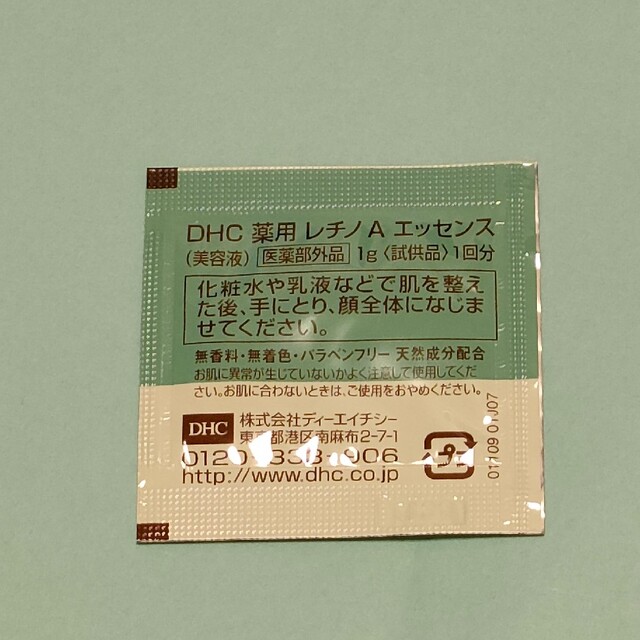 DHC(ディーエイチシー)のDHC レチノ a エッセンス サンプル コスメ/美容のスキンケア/基礎化粧品(アイケア/アイクリーム)の商品写真