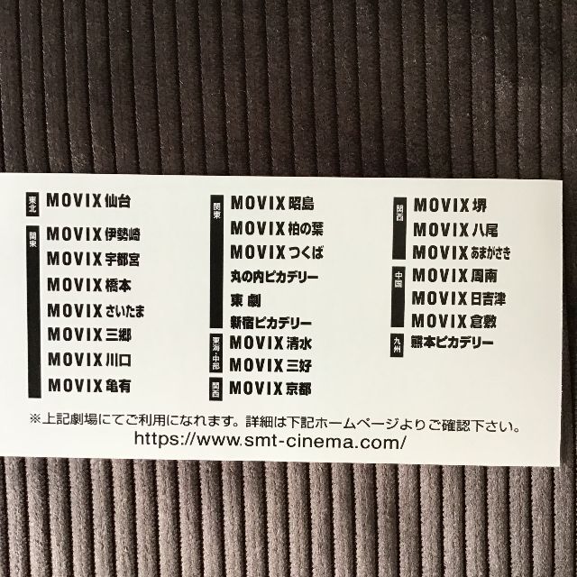 【SALE/76%OFF】 MOVIX SMT直営映画館 鑑賞用チケット 3枚