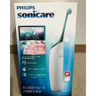 フィリップス(PHILIPS)の新品未開封☆PHILIPS エアーフロス(歯ブラシ/デンタルフロス)