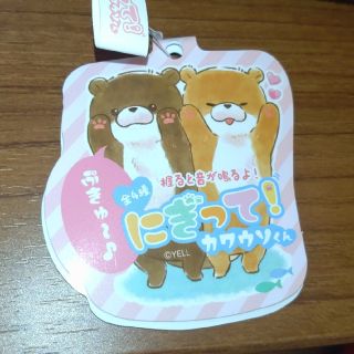 新品♪ にぎって！ カワウソくん ぬいぐるみ ２個セットの通販 by るぅ ...