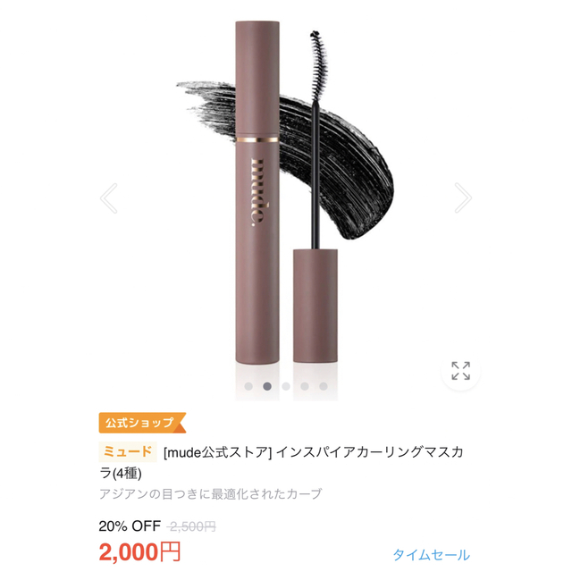 AMOREPACIFIC(アモーレパシフィック)のmude インスパイアカーリングマスカラ コスメ/美容のベースメイク/化粧品(マスカラ)の商品写真