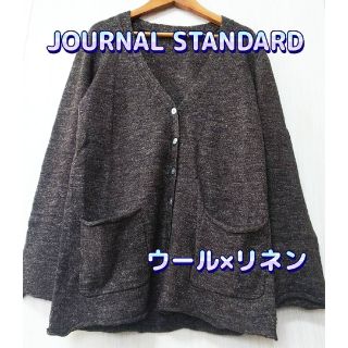 ジャーナルスタンダード(JOURNAL STANDARD)のジャーナルスタンダード　ウール　リネン　Vネック　カーディガン　レディース(カーディガン)