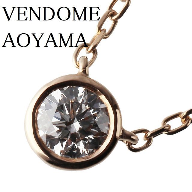 va VENDOME AOYAMA(ヴイエーヴァンドームアオヤマ)のヴァンドーム青山 ダイヤネックレス セルクル  0.116ct【9920】  レディースのアクセサリー(ネックレス)の商品写真