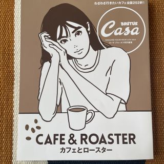 マガジンハウス(マガジンハウス)のカフェとロースター わざわざ行きたいカフェ全国２５２軒！(地図/旅行ガイド)